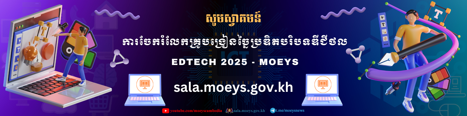 EdTech 2025 - MoEYS Cover