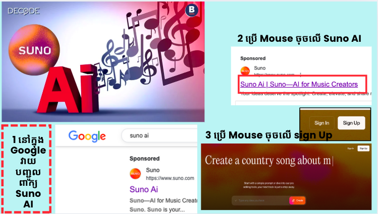 ការប្រើប្រាស់ Suno AI ដើម្បីបង្កើតបទចម្រៀងសម្រាប់ការសិក្សាតាមមុខវិជ្ជានីមួយៗ