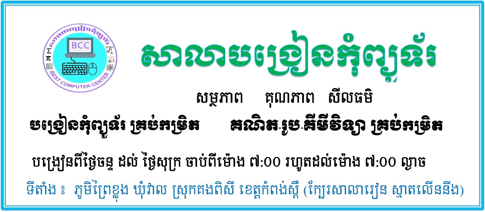 BCCSchoolOnline Cover