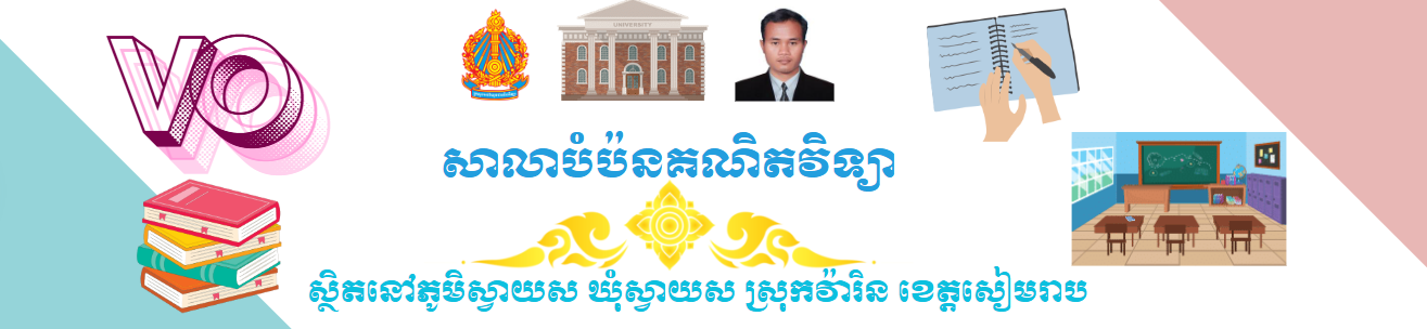 សាលាបំប៉នគណិតវិទ្យា Cover