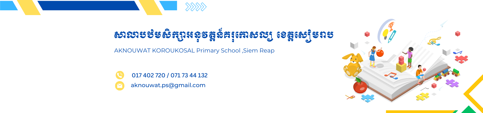 សាលាបឋមសិក្សាអនុវត្តន៍គរុកោសល្យ Cover