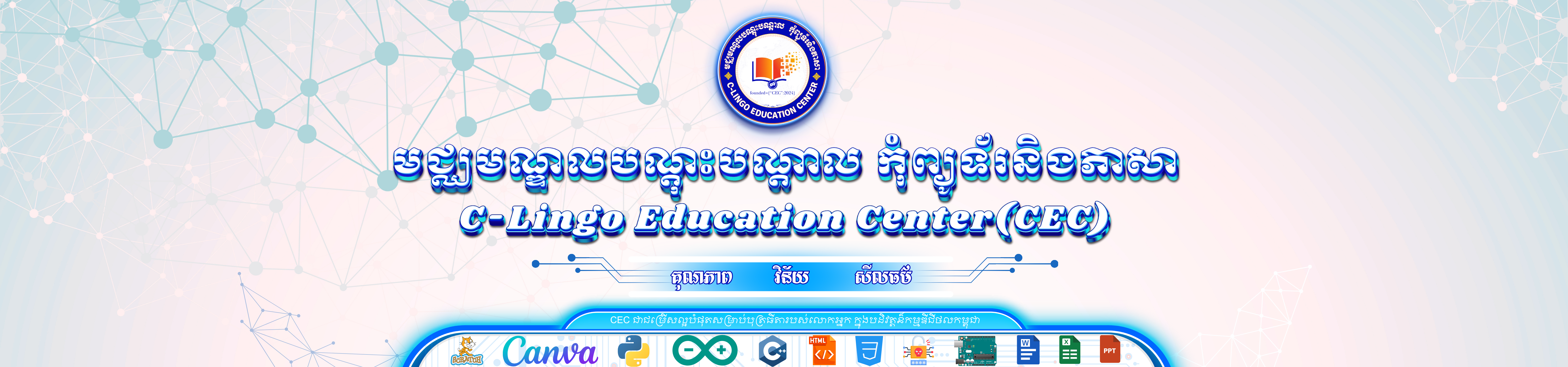 មជ្ឈមណ្ឌលបណ្តុះបណ្តាល កុំព្យូទ័រនិងភាសា Cover