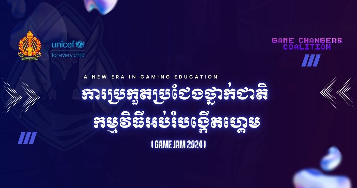 ការប្រកួតប្រជែងថ្នាក់ជាតិកម្មវិធីអប់រំបង្កើតហ្គេម ២០២៤