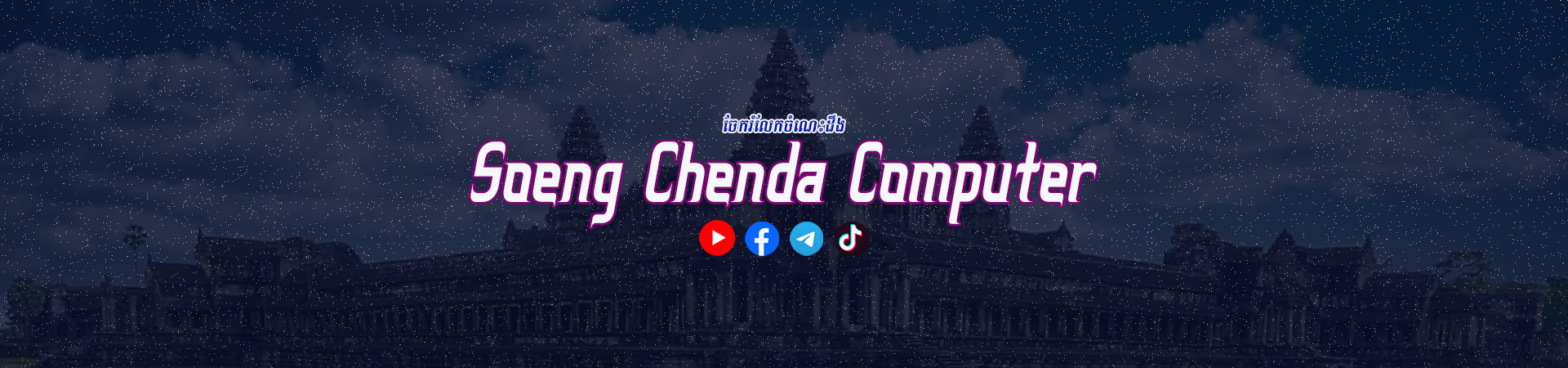 SOENG CHENDA COMPUTER Cover