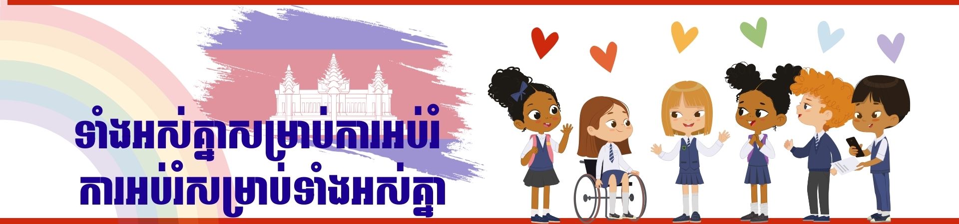 សាលាយើង Cover