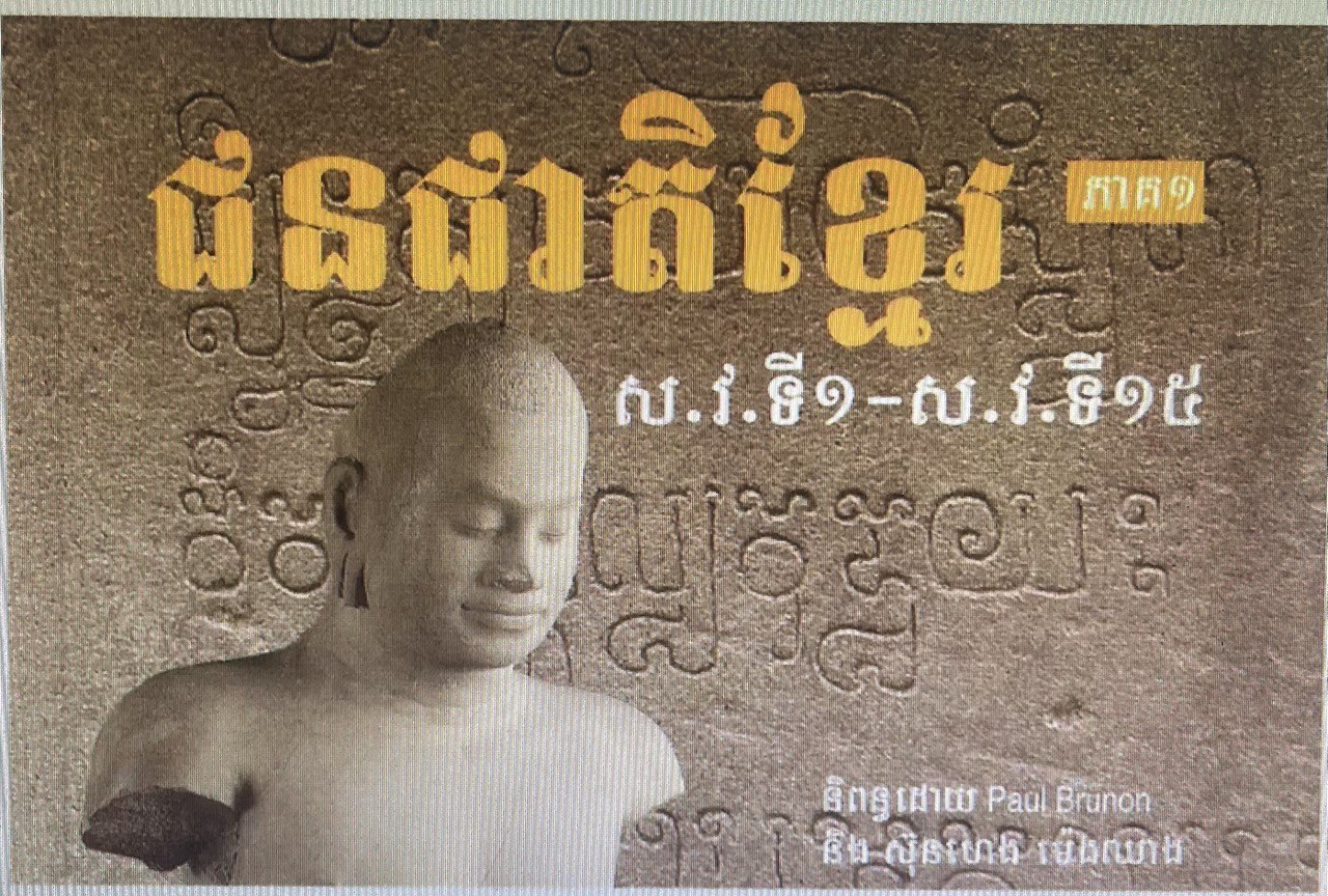 ជនជាតិខ្មែរ
