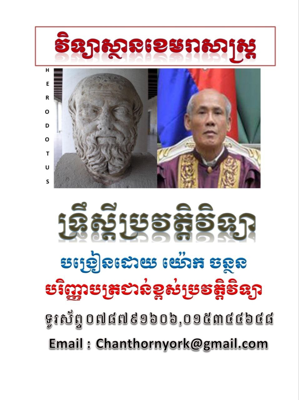 ទ្រឹស្ដីប្រវត្តិវិទ្យា