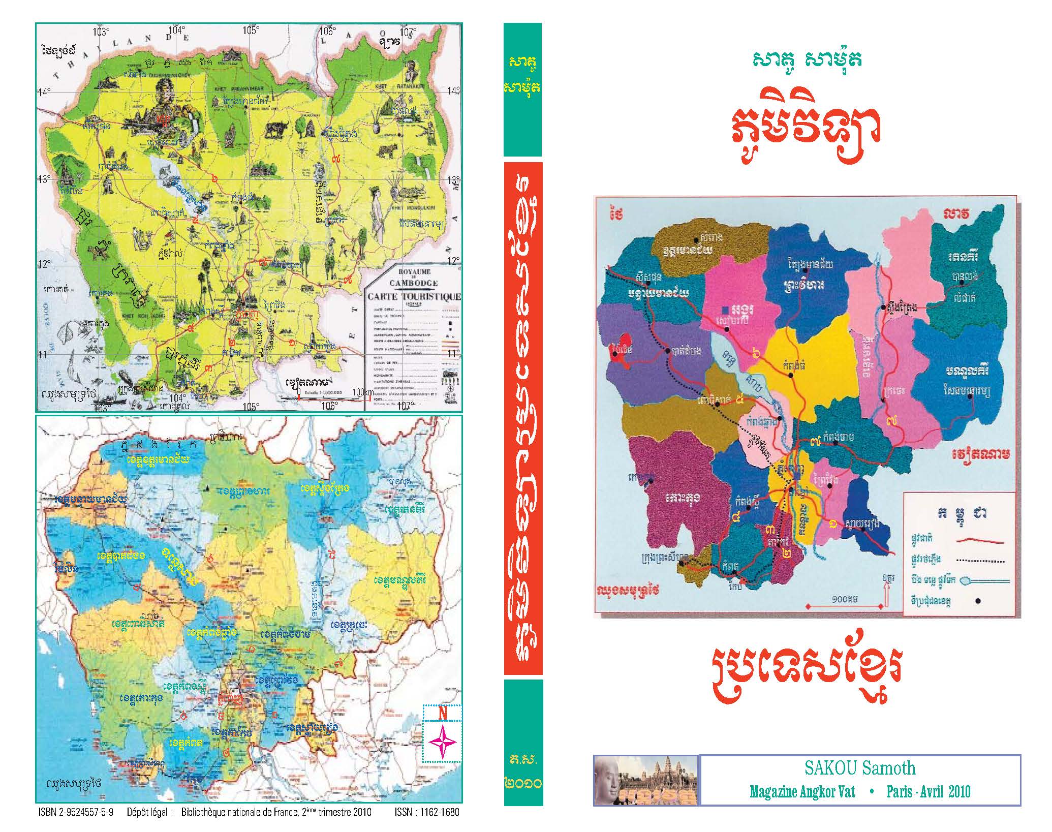 ភូមិវិទ្យាប្រទេសខ្មែរ
