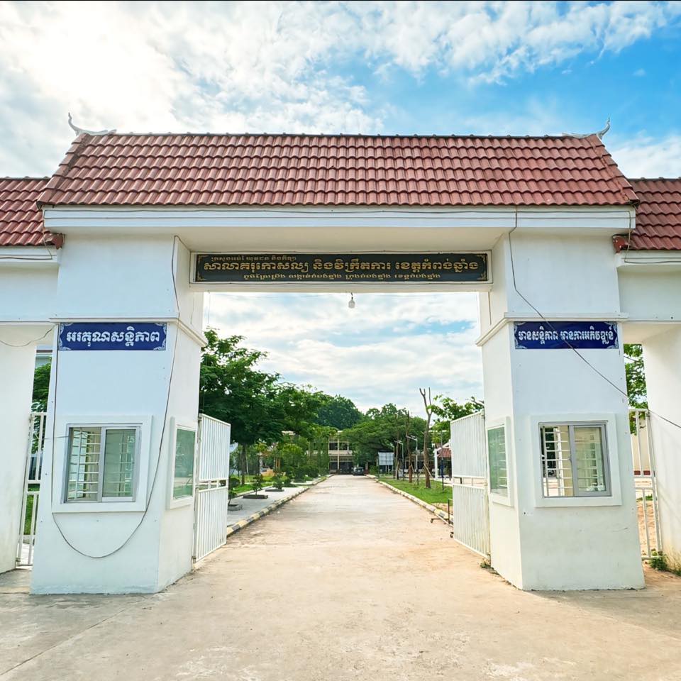 សាលាគរុកោសល្យ និងវិក្រឹតការខេត្តកំពង់ឆ្នាំង Kg.Chhnang PTTC Logo