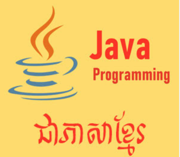 Java - សាលាឌីជីថល
