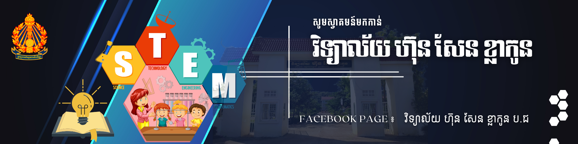 វិទ្យាល័យ ហ៊ុន សែន ខ្លាកូន Cover